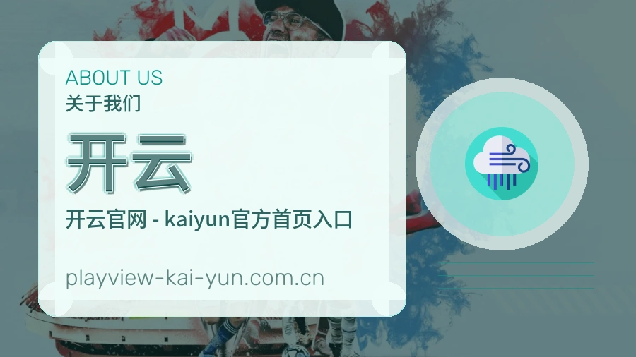 开云服务说明